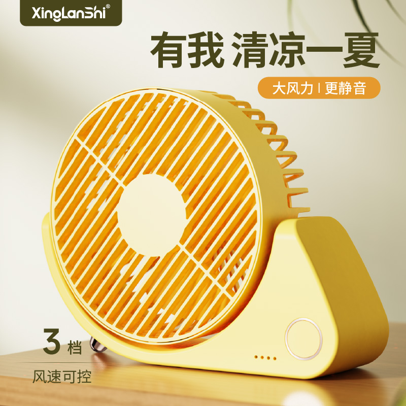 星兰仕台式桌面小风扇便携