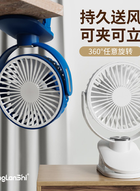 星兰仕夹立两用风扇小型学生宿舍电风扇夹子式USB可充电随身车载床上桌面小风扇360度旋转