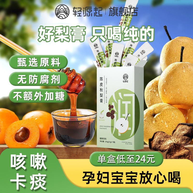 轻源起枇杷膏止儿童宝宝秋梨膏孕妇咳纯没添加剂雪梨膏官方旗舰店
