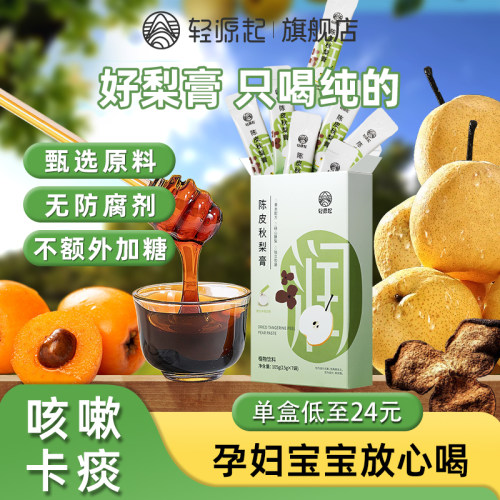 儿童孕妇枇杷陈皮秋梨膏轻源起
