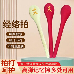 记忆棉经络拍养生拍打棒加长发泡材料敲打健康拍全身养生按摩锤