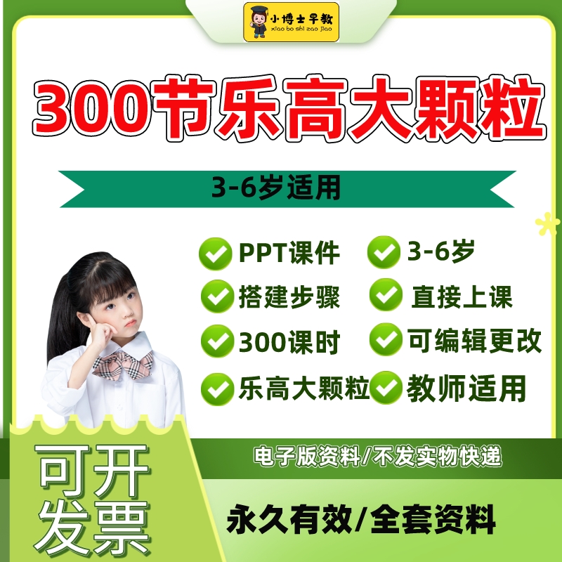 345岁幼儿园机构lego乐高大棵粒300节课程PPT课件导入视频搭建图