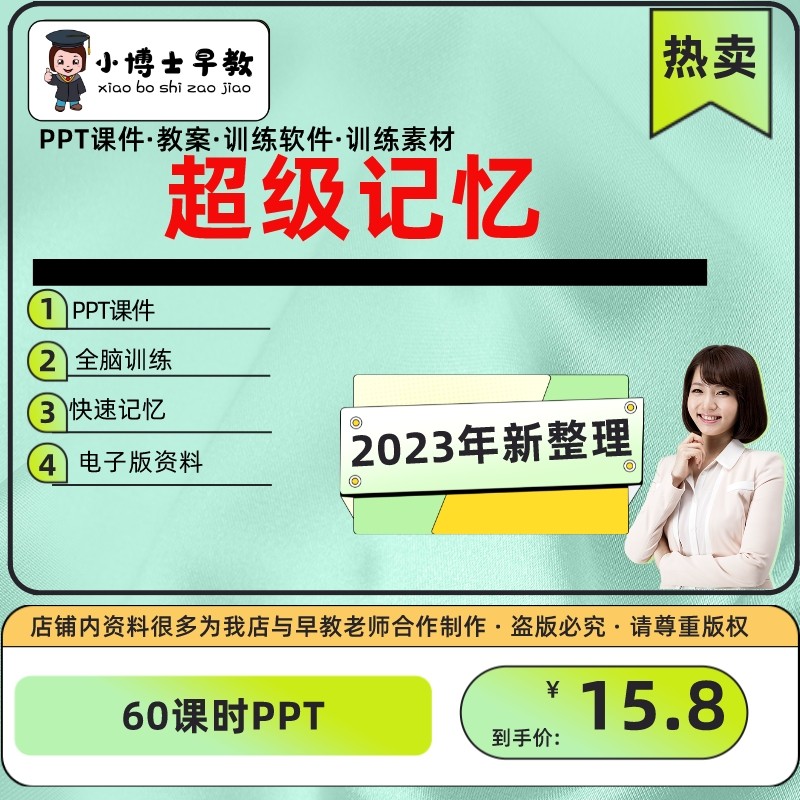 全脑快速记忆60课时ppt课件记忆法培训机构教学授课资料右脑记忆