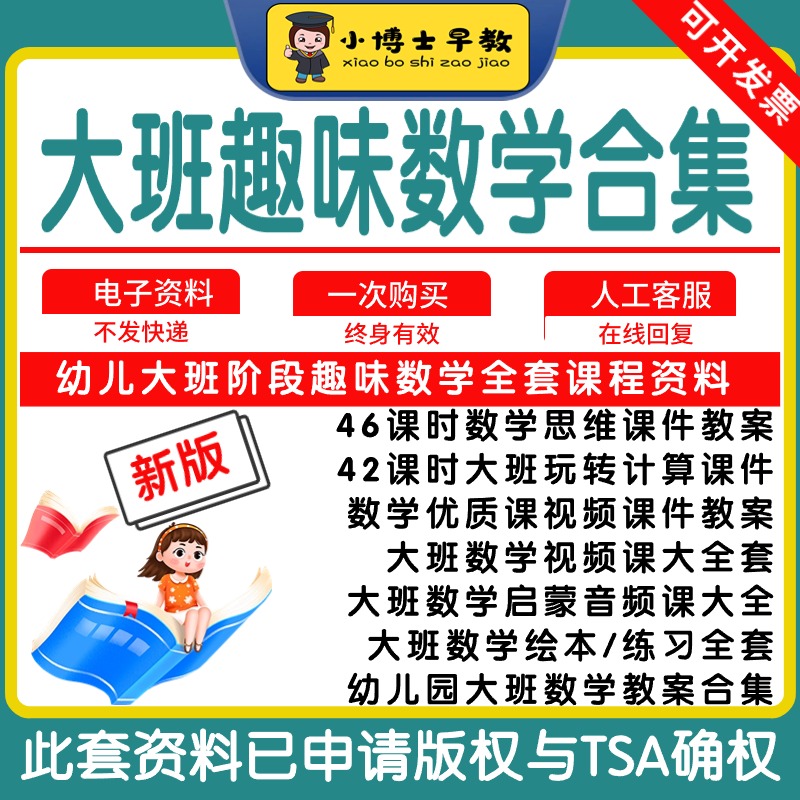 小博士早教大班趣味学数学全套