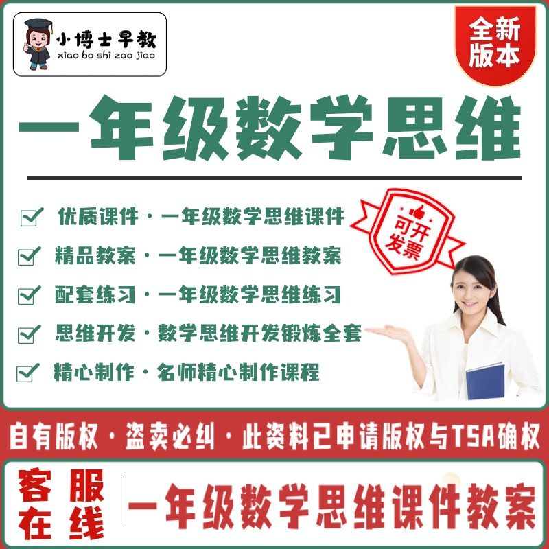 小博士课堂一年级数学思维