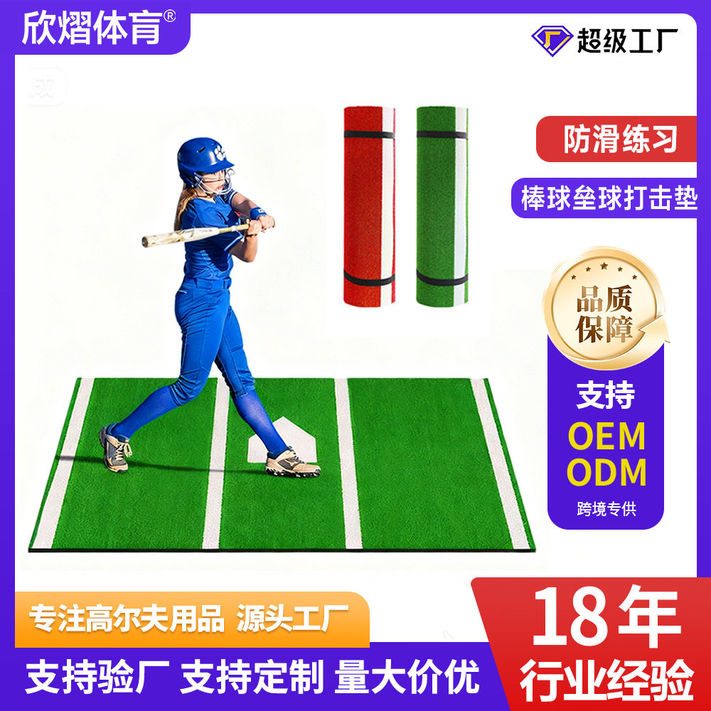 亚马逊热卖棒球打击垫可定制尺寸户外棒球用品防滑加厚挥打棒球垫
