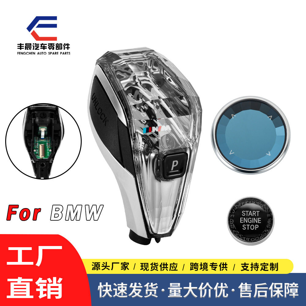 适用于宝马水晶档把水晶按键X标 X5 X3 X1改装排挡头换挡手球