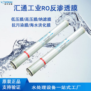 VONTRON时代沃顿汇通反渗透膜ULP31-404032-8040膜纯水大通量RO膜