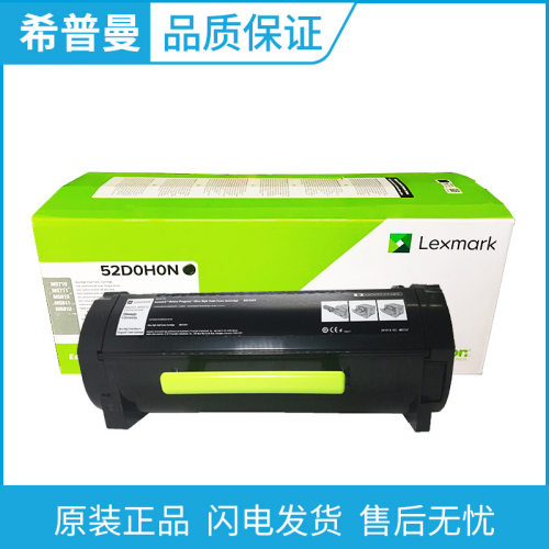 原装利盟52D0H0N高容碳粉盒MS710/MS711/MS810/MZ811/523HE打印机