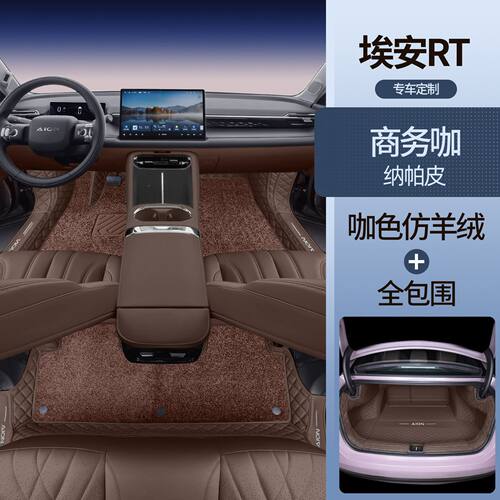 适用于埃安RT脚垫包围AIONRT改装内饰专用汽车用品脚垫地毯配件
