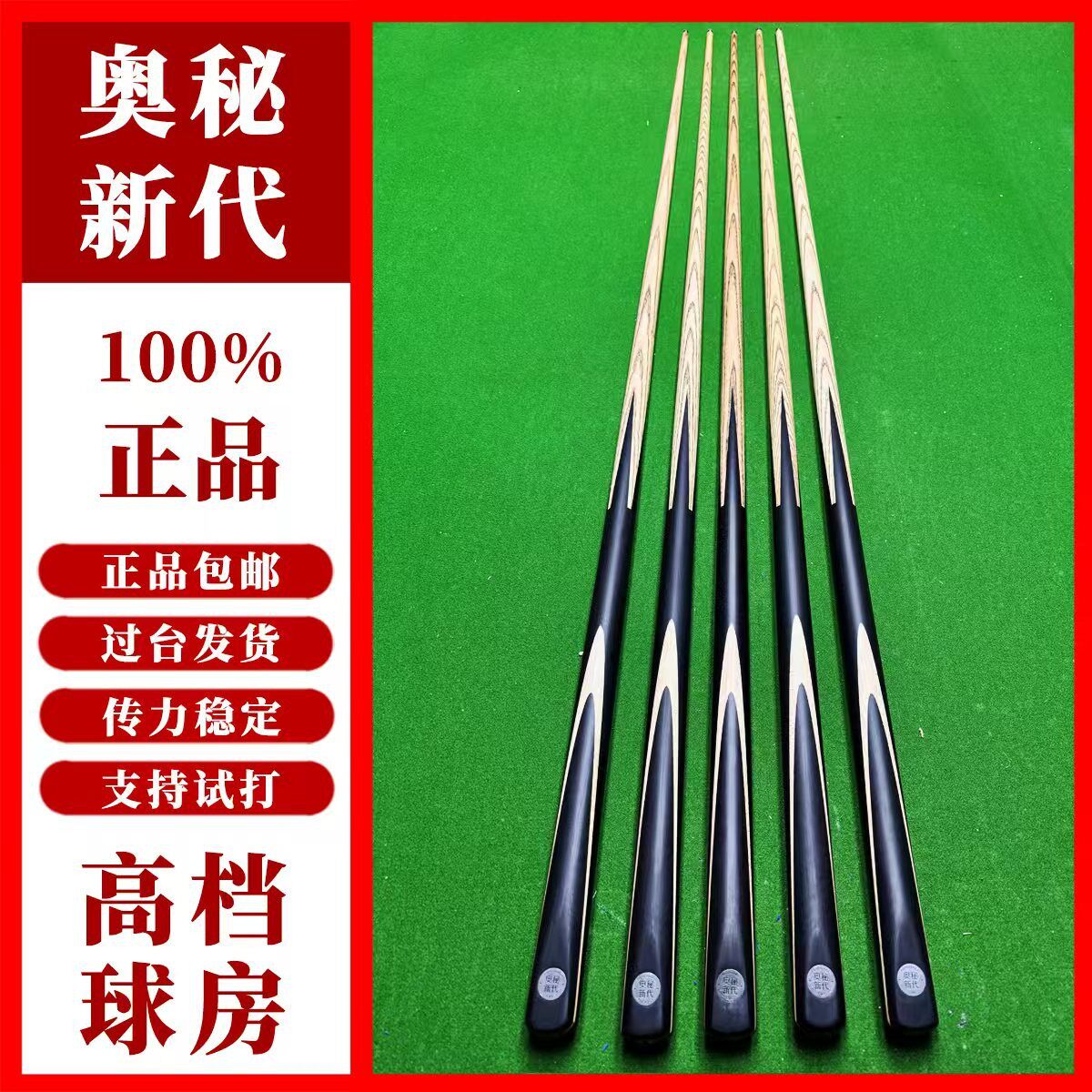 【爆款正品】奥秘新代黑檀单花台球杆3/4小头球杆中式黑八8斯诺克