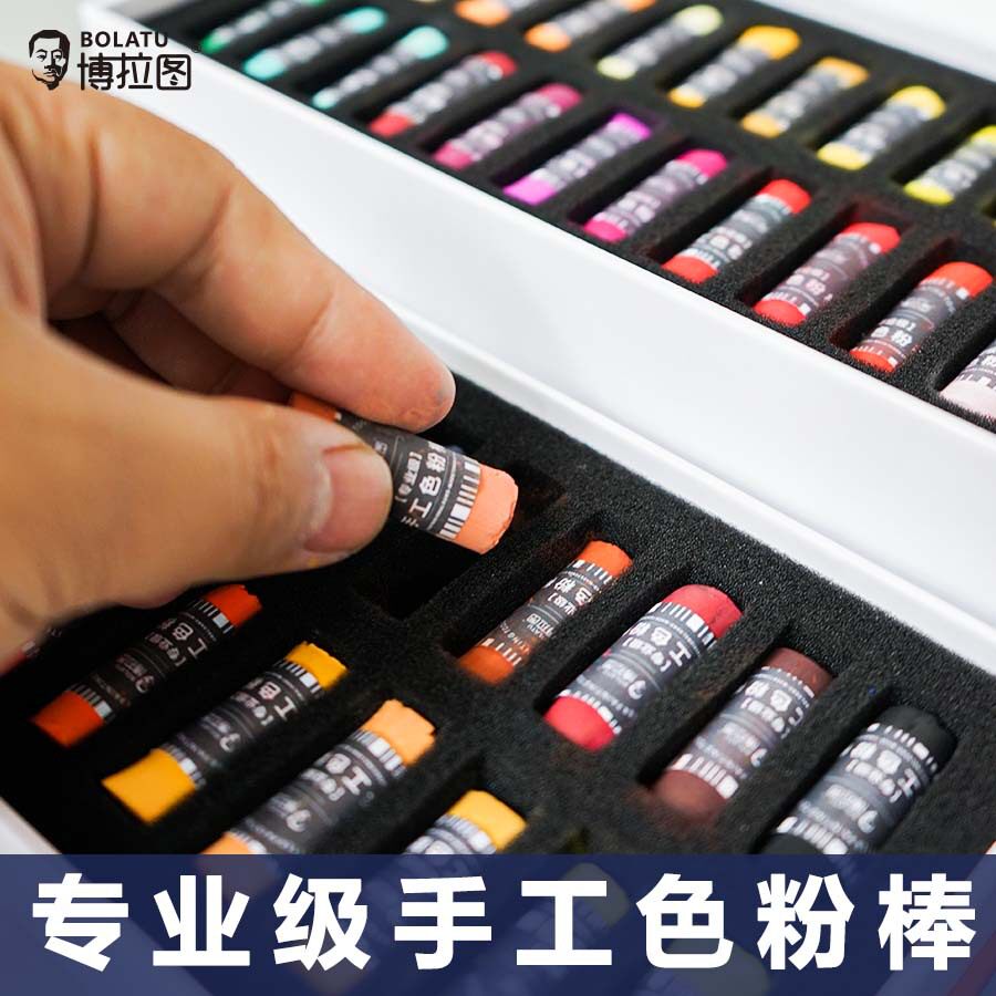 博拉图色粉绘画素描粉彩棒化妆粉画笔艺术家级手工美术软式色粉笔