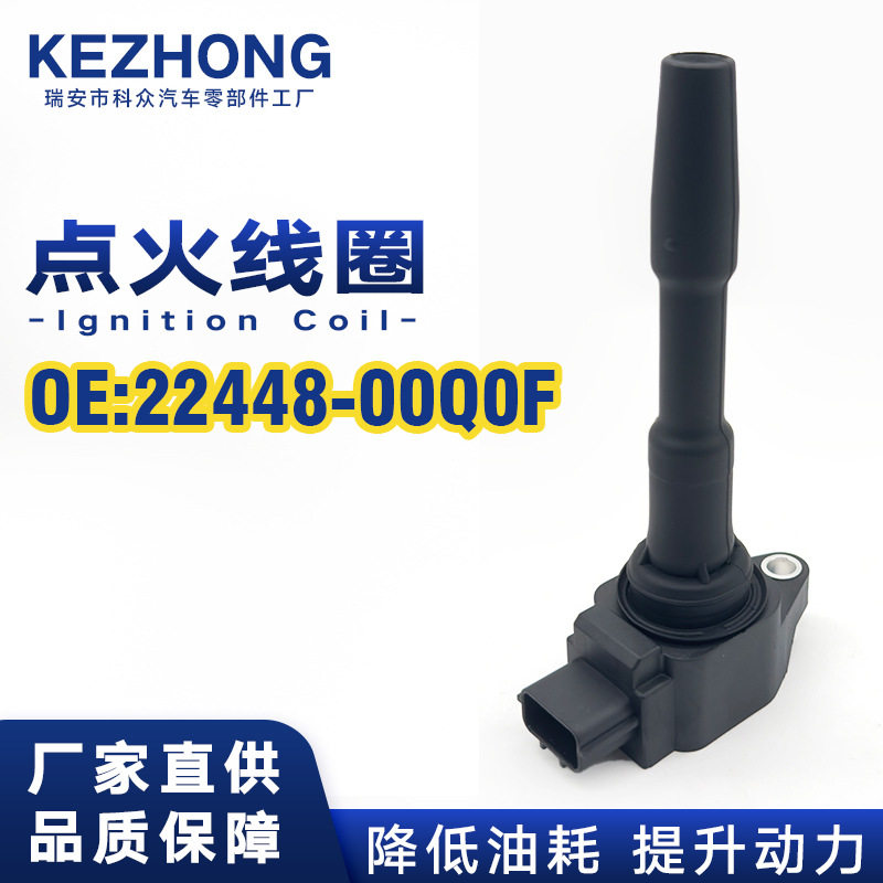 点火线圈22448-00Q0F,22433-2428R适用于奔腾 B50(第二代 2016-)
