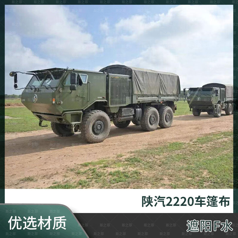 陕汽2220车篷布汽车民用车蓬布防水防火防晒帆布车篷布