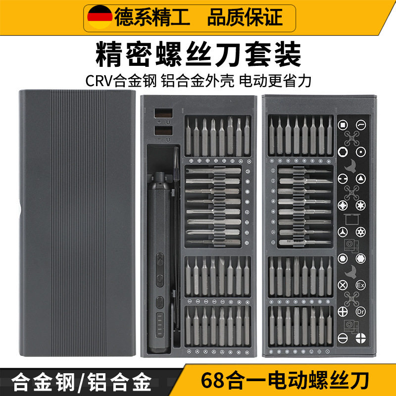 跨境热销68合一电动螺丝刀套装拆机维修工具充电式小型精密螺丝刀