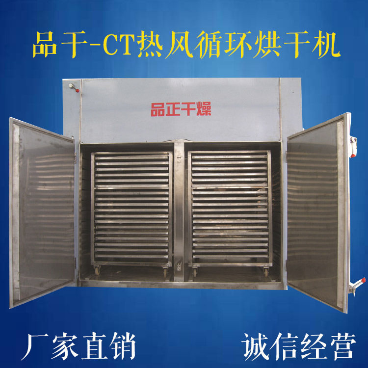 CT-C槐花干燥烘箱不锈钢制
