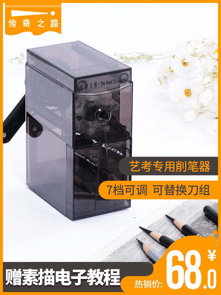传奇之路素描专用削笔器美术生专用手动卷笔刀长芯旋笔刀手摇刨笔