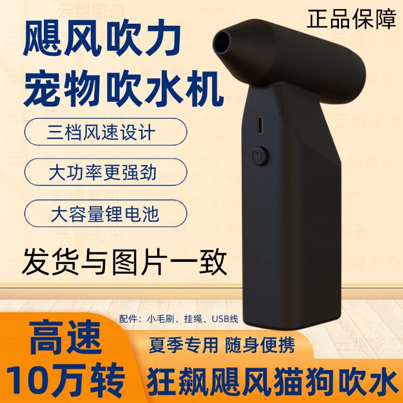 USB充电户外宠物吹水机狗狗专用手持吹风机静音家用猫咪洗澡吹水
