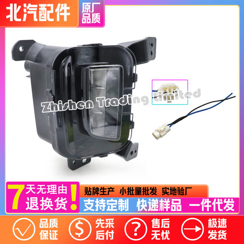 A00124381北汽越野新BJ30前保险杠灯前雾灯总成前杠灯日行灯插头