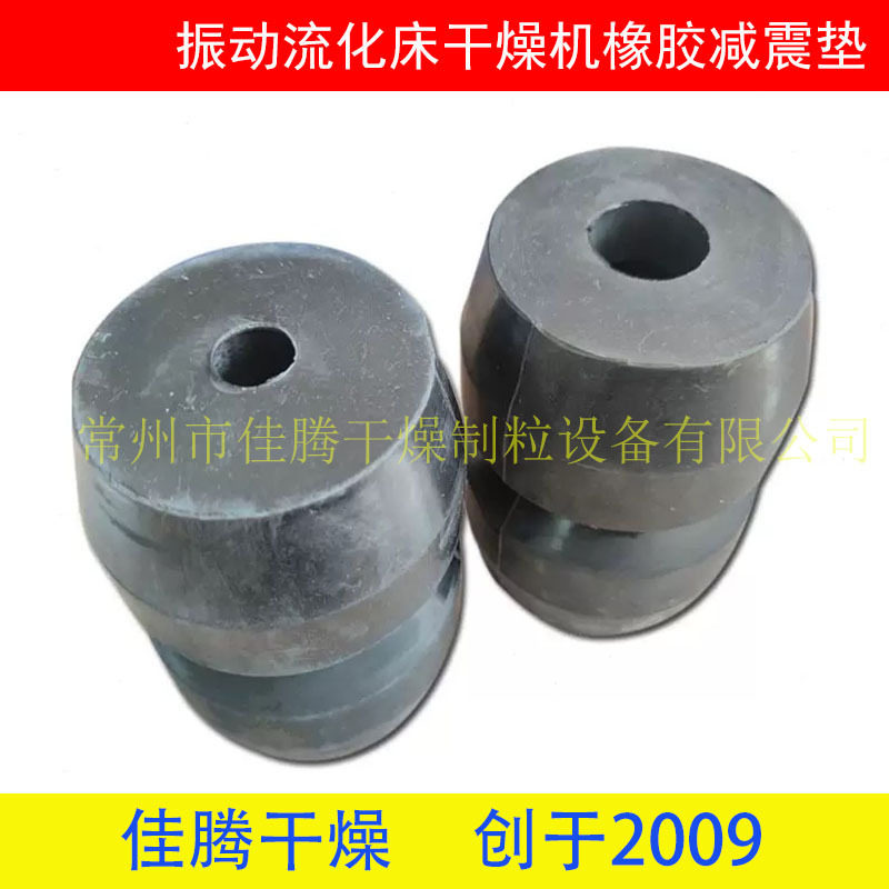 振动流化床干燥机防震装置减震垫避震垫避震垫 流化床干燥机橡胶