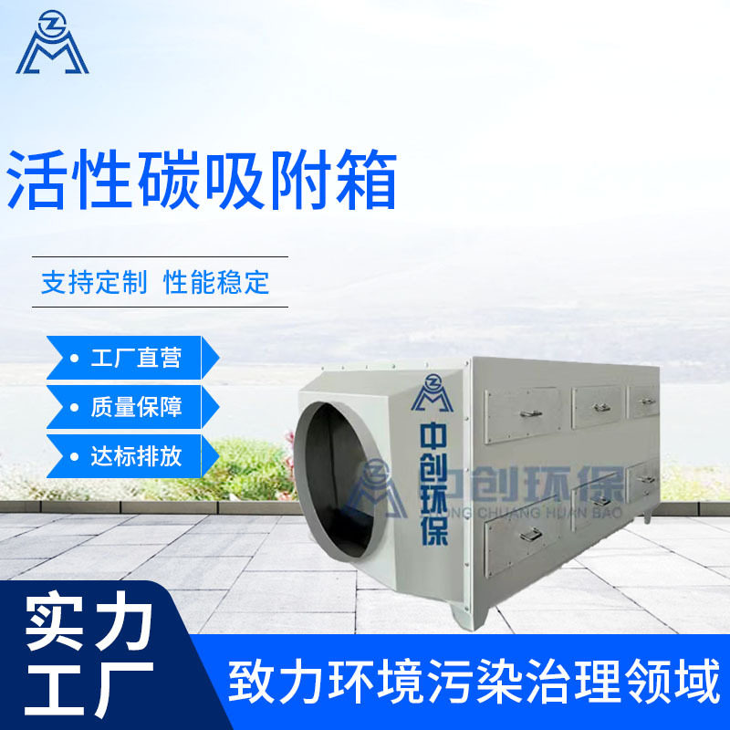 现货活性炭环保吸附箱 工业除烟箱废气吸附净化装置 过滤箱一体机