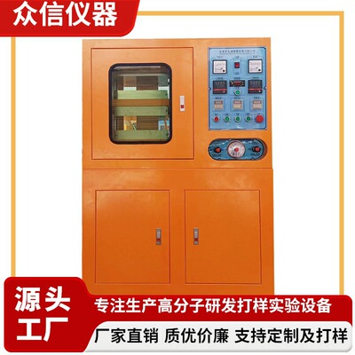 众信 实验室压片硫化机 30T公称合模力 母粒打样对比 哑铃条试样