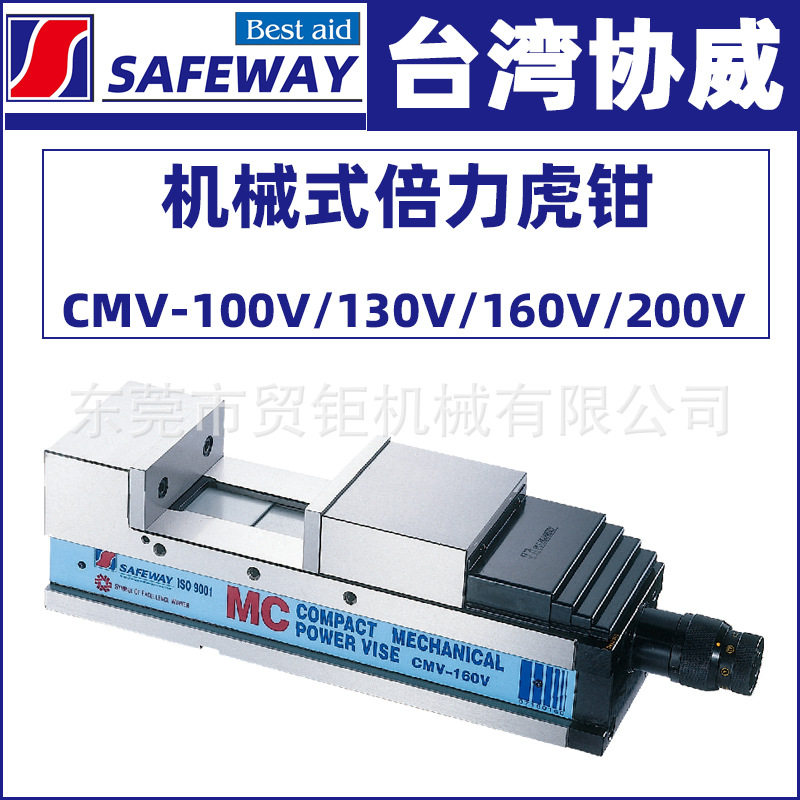 台湾协威机械倍力虎钳CMV-100V/130V/160V/200V角固MC倍力平口钳