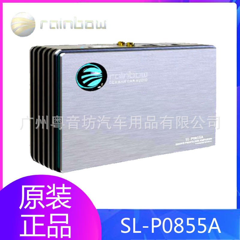 德国彩虹SL-P0855A汽车音响音频处理器车载8路无损蓝牙DSP功放机