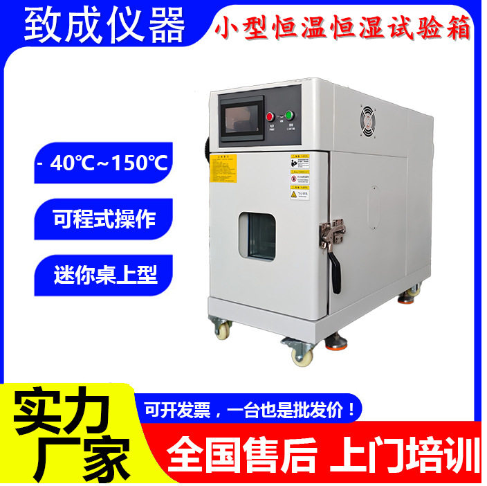 迷你小型桌上型可程式恒温恒湿试验箱环境模拟实验箱30L厂家温控