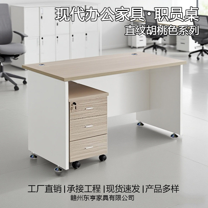办公室办公桌员工位单人位胡桃色职员书桌椅组合现代简约电脑桌子