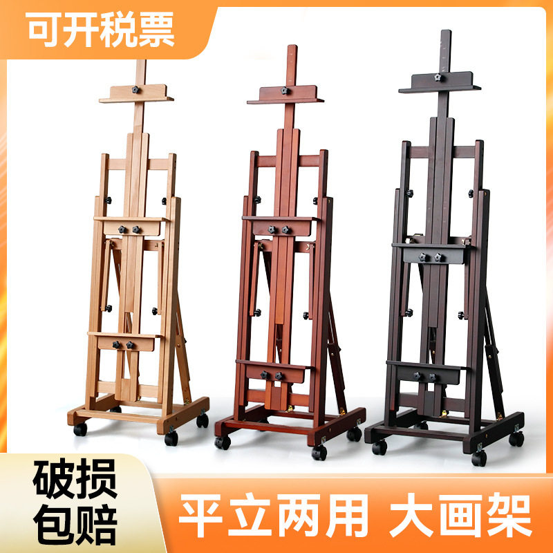 批发平立两用榉木大画架带滑轮油画素描架万向轮可调节美术生专用