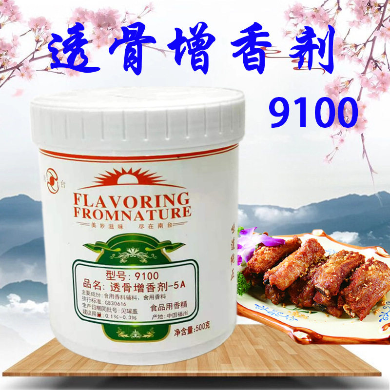 南台透骨增香剂-5A 型号9100 增香剂-AAAAA 乙基麦芽酚