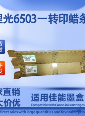 理光6503转印蜡条打印头原装配件C6503,C8003,C5200,C5300打印机