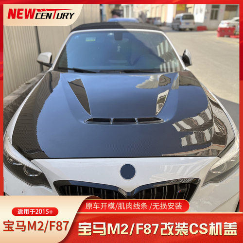 适用于老款宝马M2 F87改装CS干碳纤维机盖装饰 工厂直销 价格优惠