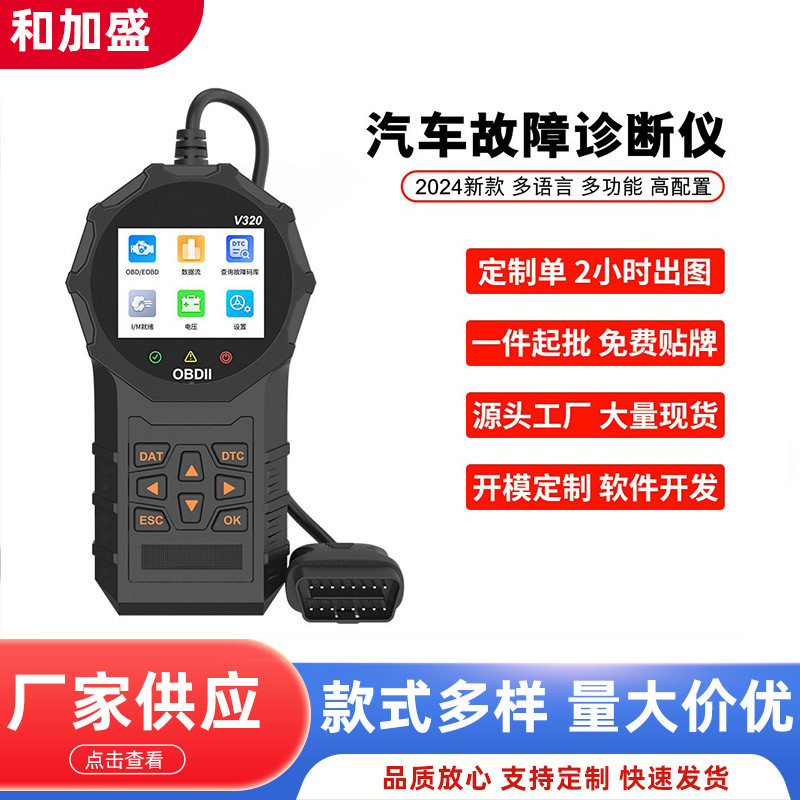 V320汽车诊断仪手持读码器obd汽车检测仪carScanner多语言多功能