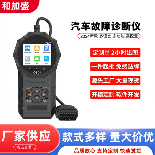 V320汽车诊断仪手持读码器obd汽车检测仪carScanner多语言多功能