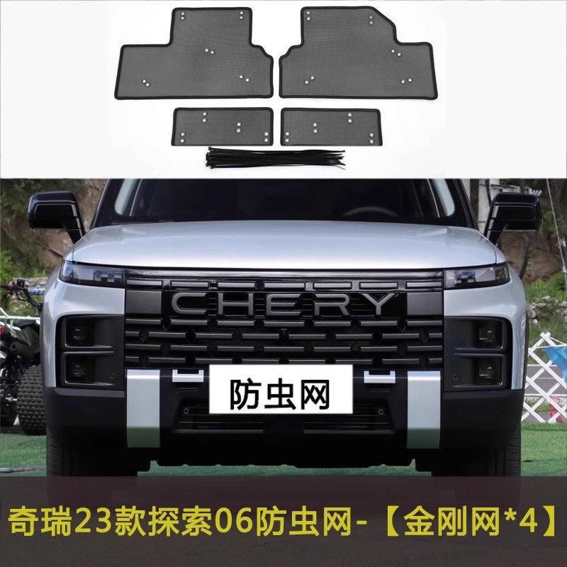奇瑞无界PRO/探索06汽车防虫飞絮网水箱保护网中网防尘防柳絮棉絮
