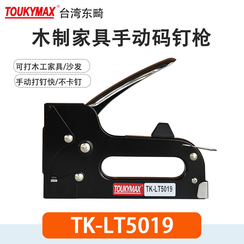 东畸TK-LT5019手动码钉枪木工相框画框装修手动钉枪U型码钉枪
