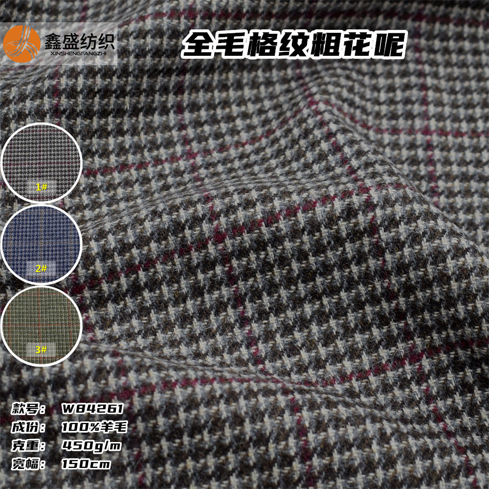 100羊毛彩色格子粗花呢箱包鞋材服装毛呢面料W84261
