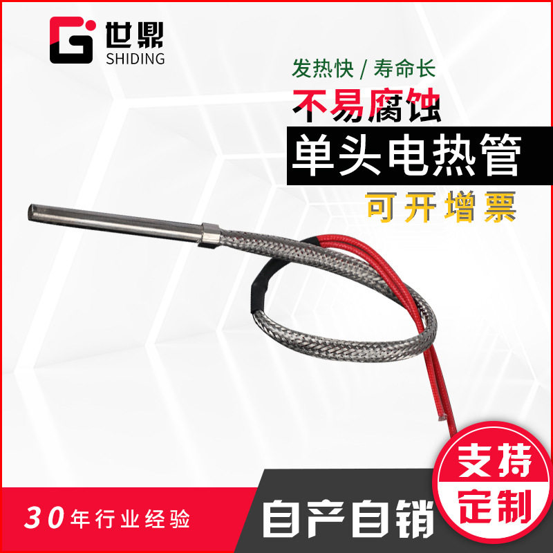 单头发热管 工业高温干烧加热棒模具加热管220V不锈钢单头电热管