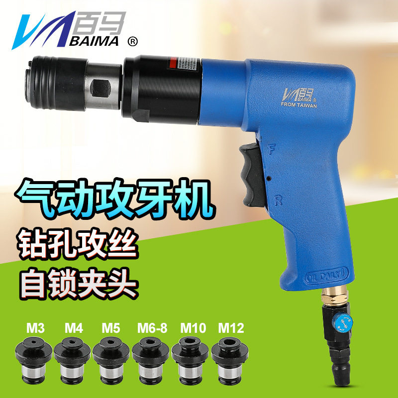 百马BM-GY12强劲气动攻牙机 攻丝机 丝锥机 回丝机强力M3-M12