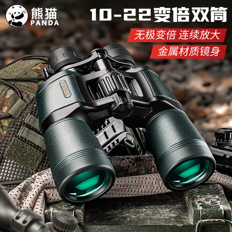 熊猫双筒望远镜10-22倍高清夜视