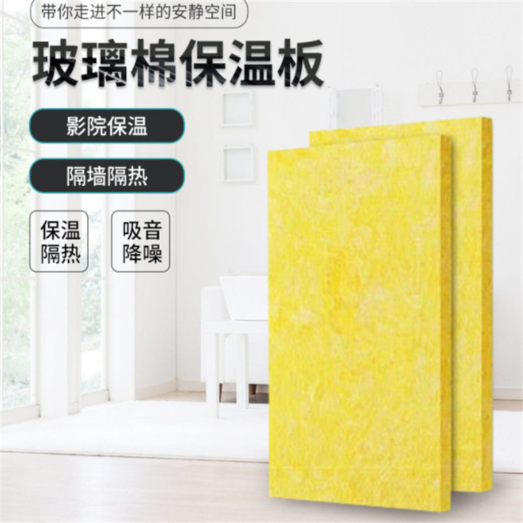 玻璃棉复合板吸音隔音防火阻燃