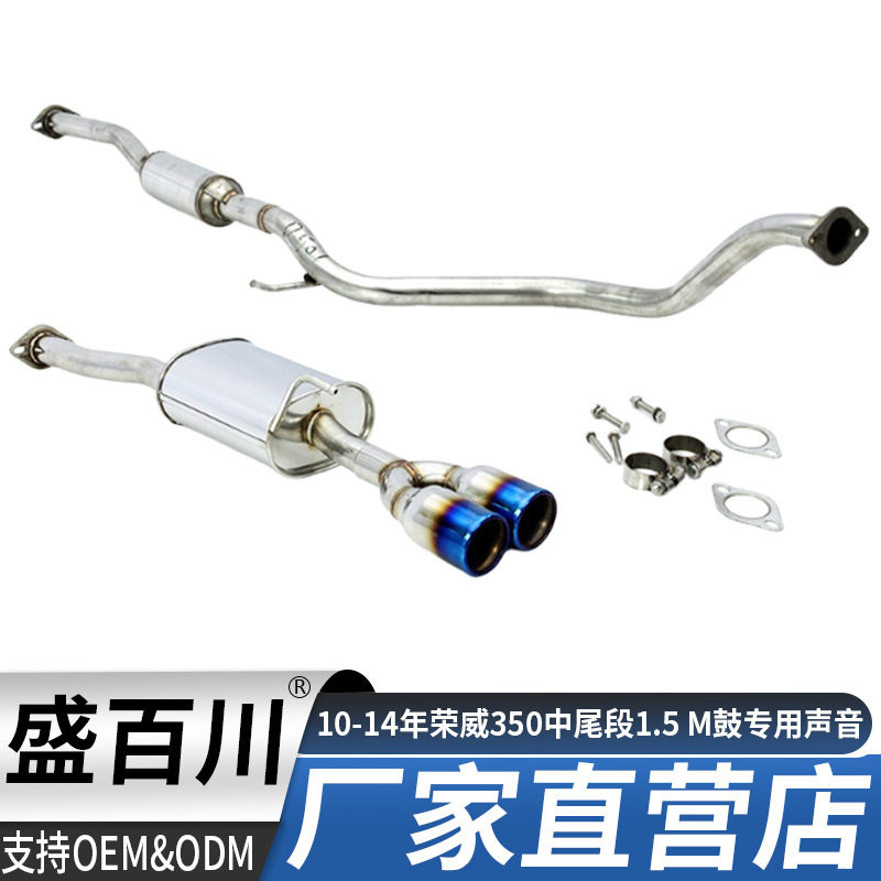 AL Racing 10-14年荣威350中尾段1.5 M鼓专用声音不锈钢排气管