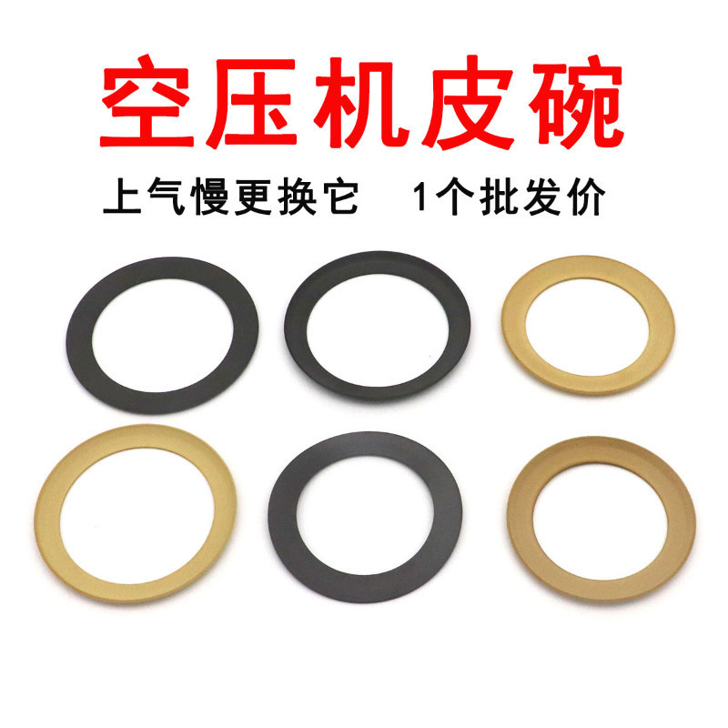 通用型无油空压机气缸皮碗气泵活塞环缸套压缩机异形钢桶皮垫