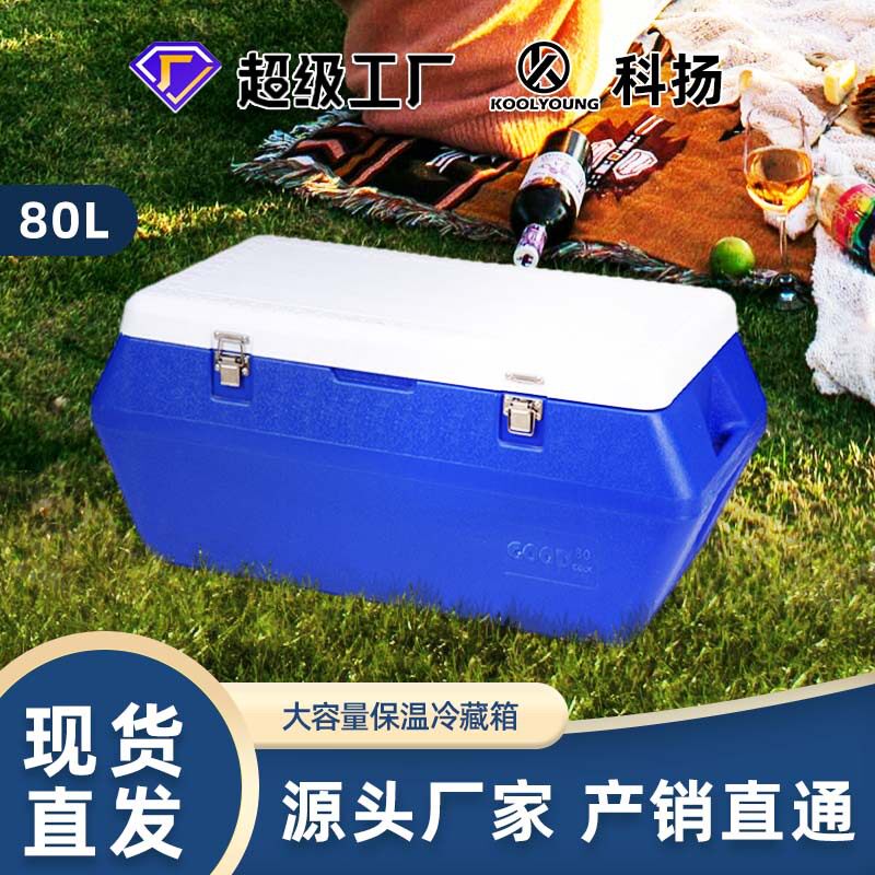 科扬80L食品冷藏便当水果蔬菜户外露营野餐PU聚氨酯发泡保温箱冰