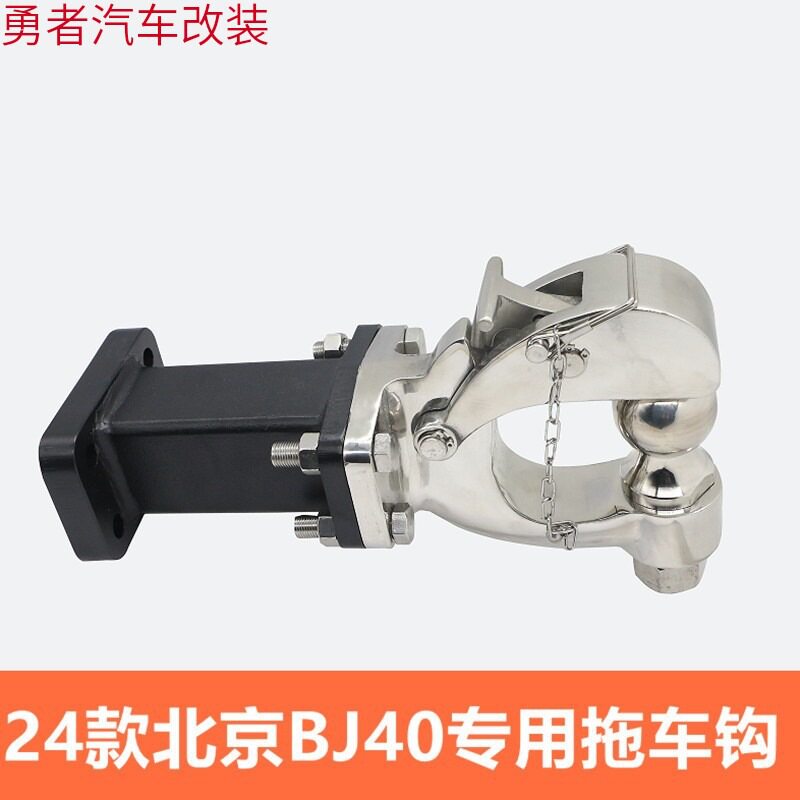 2024款北京BJ40专用拖车钩改装后保险杠牵引流氓虎头钩防追尾配件