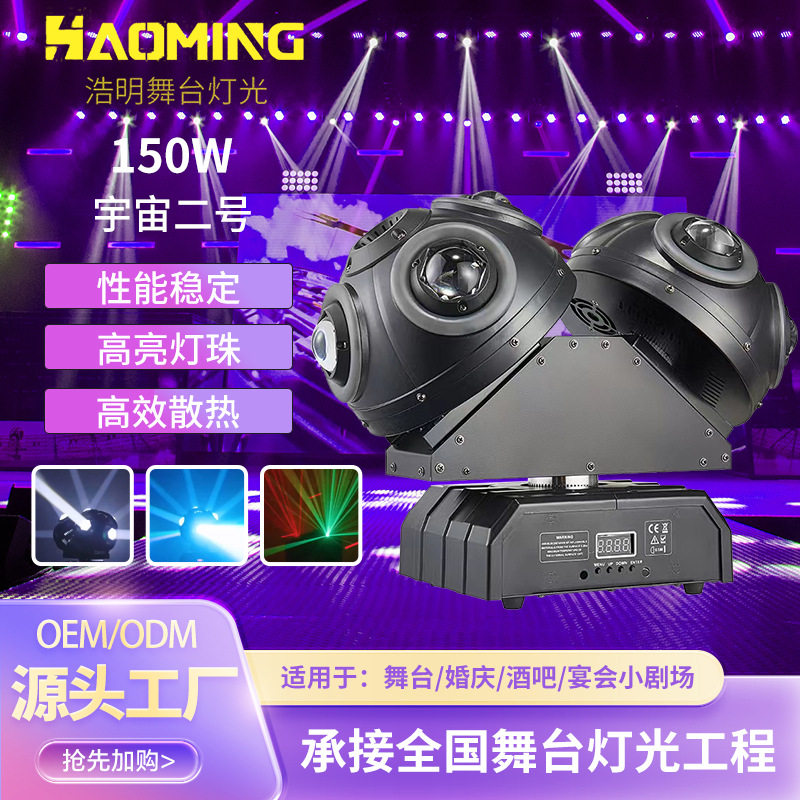 现货双头旋转星球灯LED七彩迪斯科摇头舞台灯酒吧清吧氛围光束灯