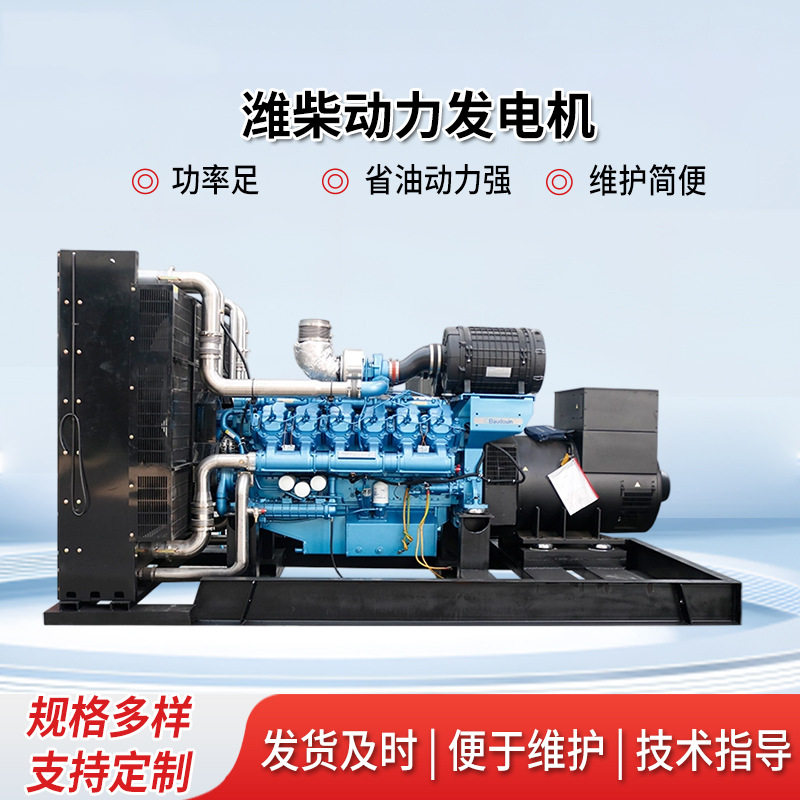 潍柴动力发电机100/300/500/800/2000KW矿山工厂医院停电备用电源