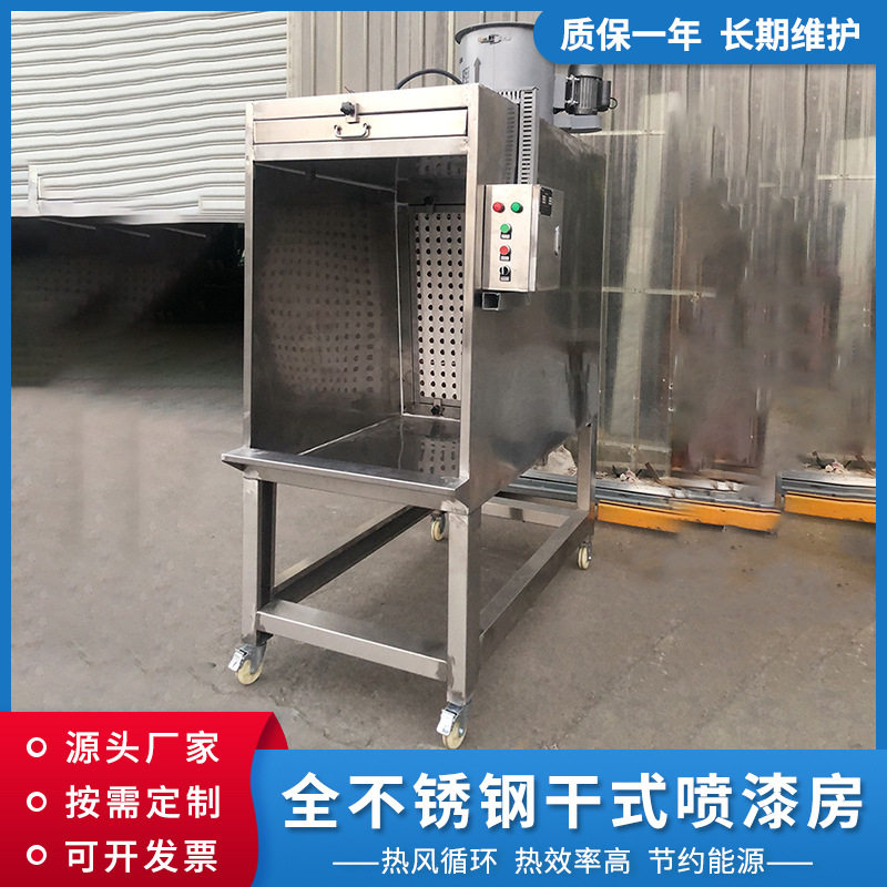 全不锈钢干式喷漆房家具用油漆处理器除尘设备喷漆净化设备厂家